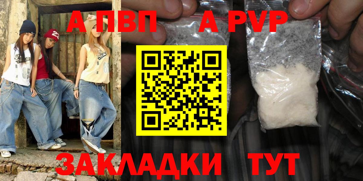 Батайск  Alfa_PVP мука  Вход с VPN  Alpha PVP Crystall 