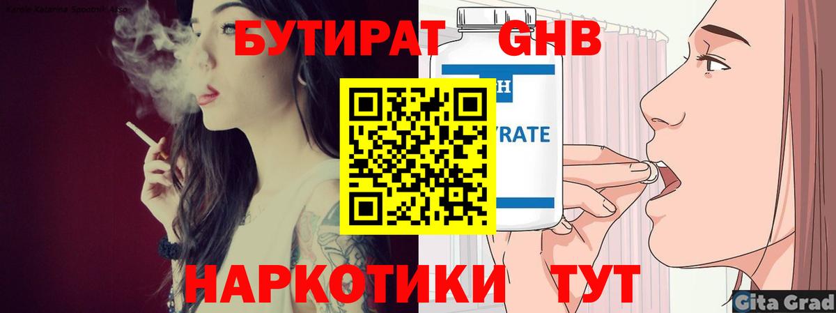 Бутират GHB Батайск