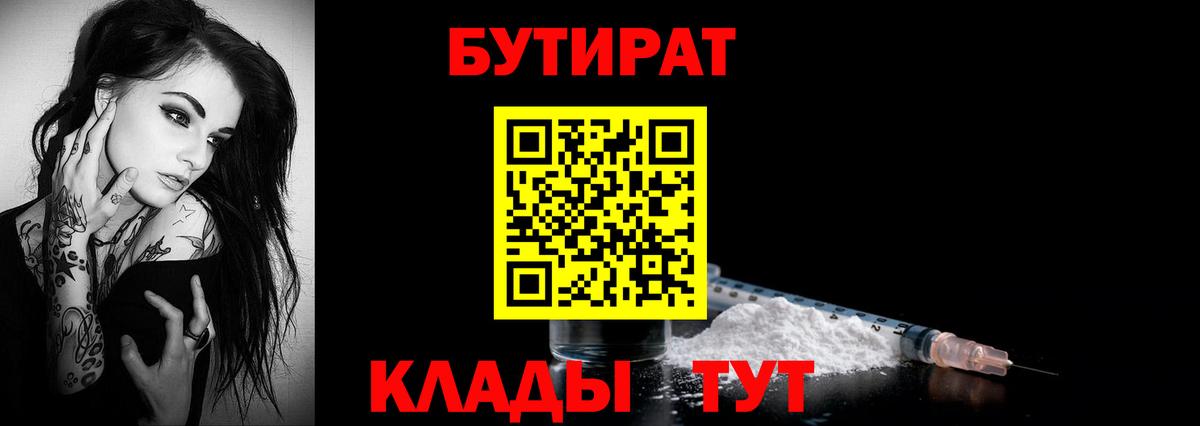 Батайск  БУТИРАТ бутик  Вход с VPN 
