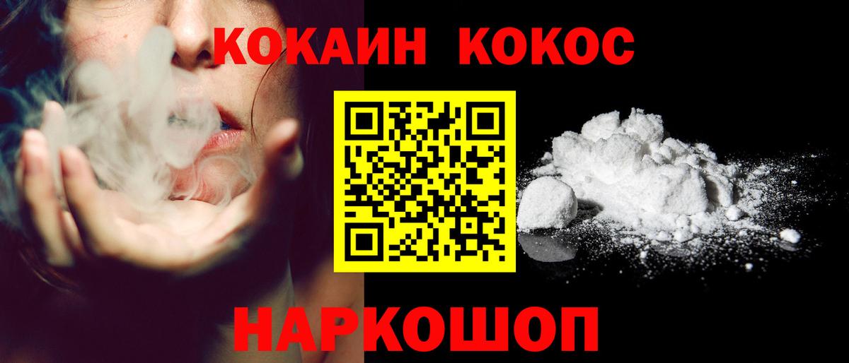 Кокаин 98% Батайск