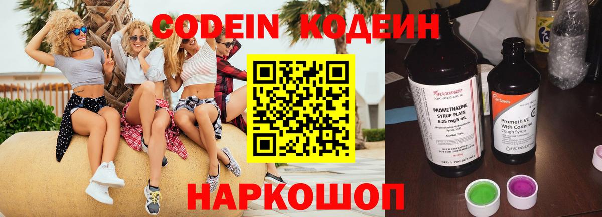 Батайск  Кодеин Purple Drank  Вход с VPN 